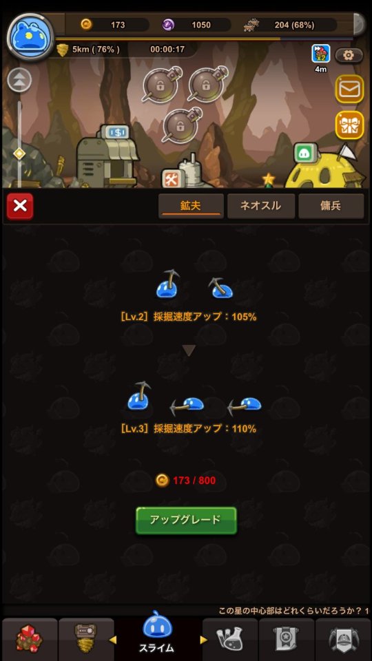 スライムマイナーサーガ