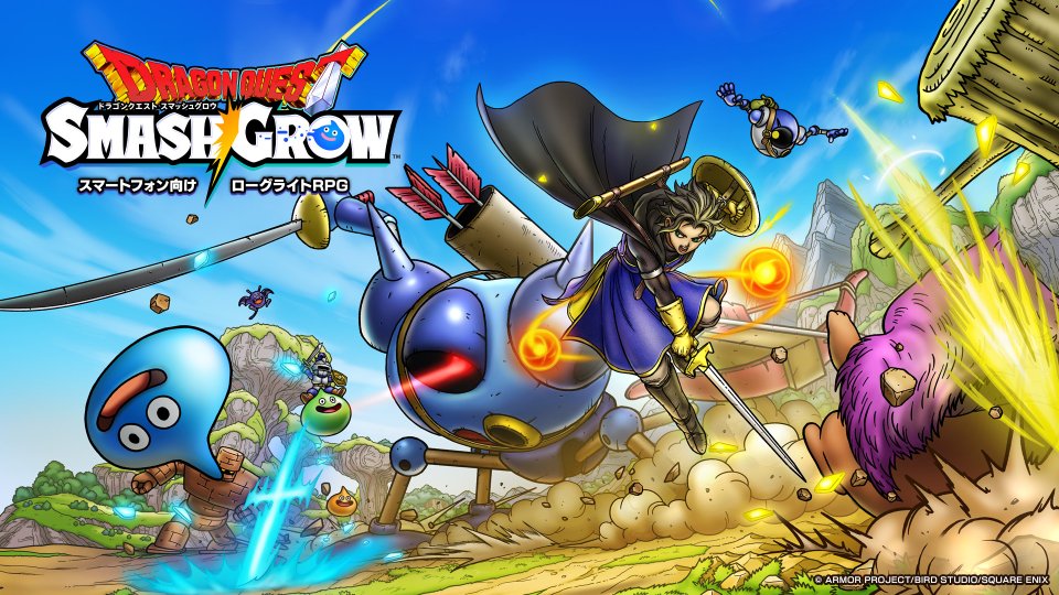 ドラゴンクエストスマッシュグロウ 配信日と事前登録の情報
