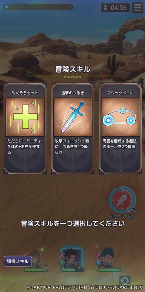 ドラゴンクエストスマッシュグロウ