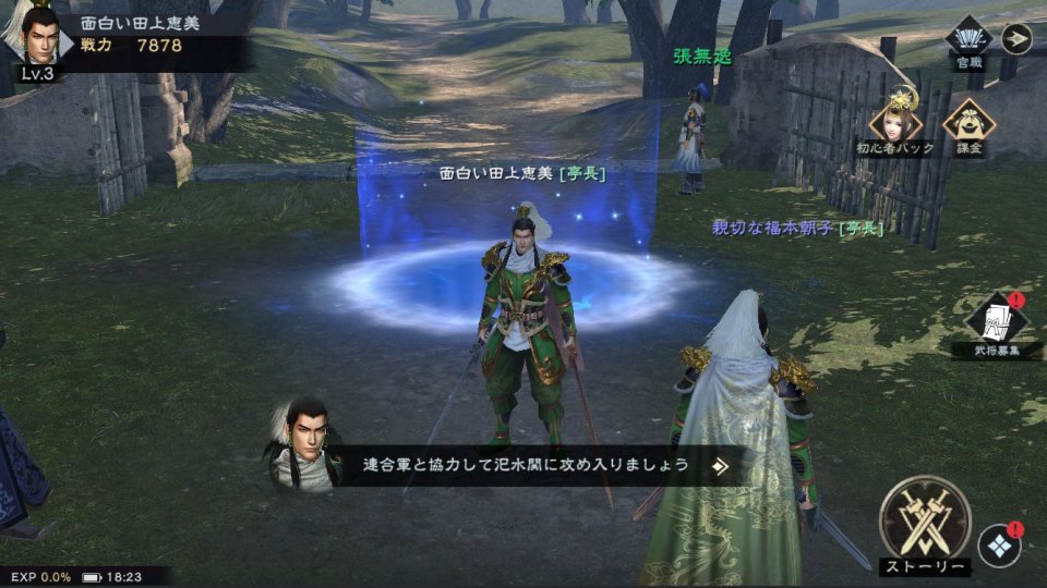 真・三國無双 覇