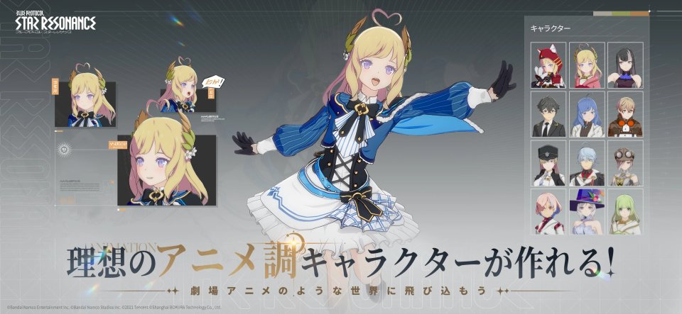 ブループロトコル:スターレゾナンス
