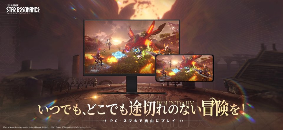 ブループロトコル:スターレゾナンス