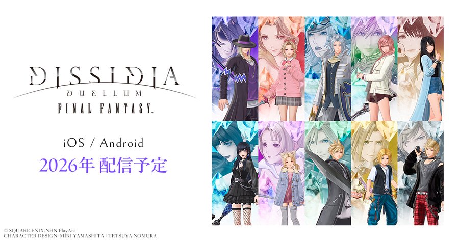 ディシディア デュエルム ファイナルファンタジー 配信日と事前登録の情報