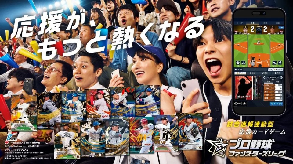 プロ野球 ファンスターズリーグ 配信日と事前登録の情報