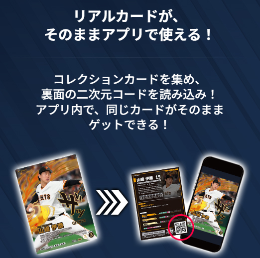 プロ野球 ファンスターズリーグ