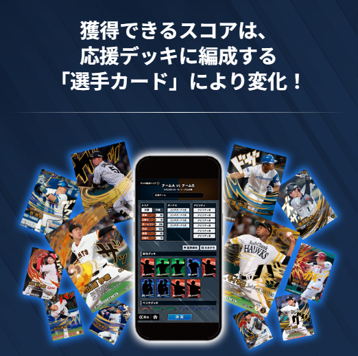 プロ野球 ファンスターズリーグ