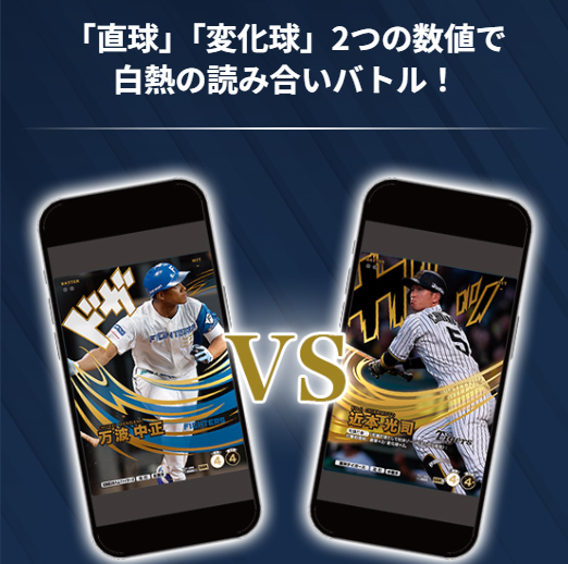 プロ野球 ファンスターズリーグ