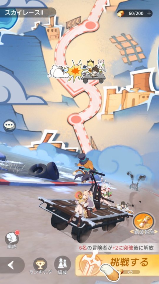 百花ランブル
