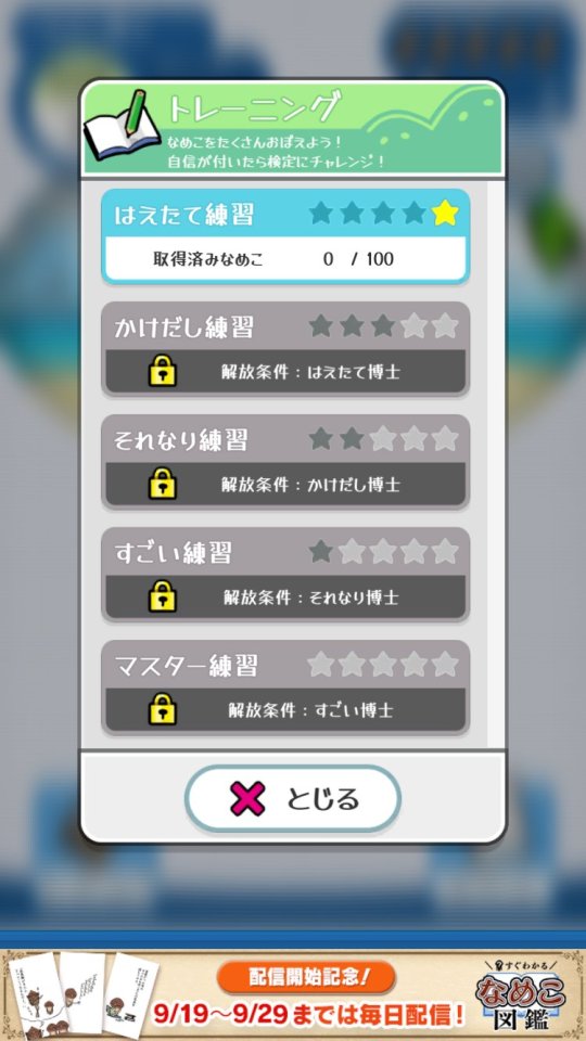 なめこドリル