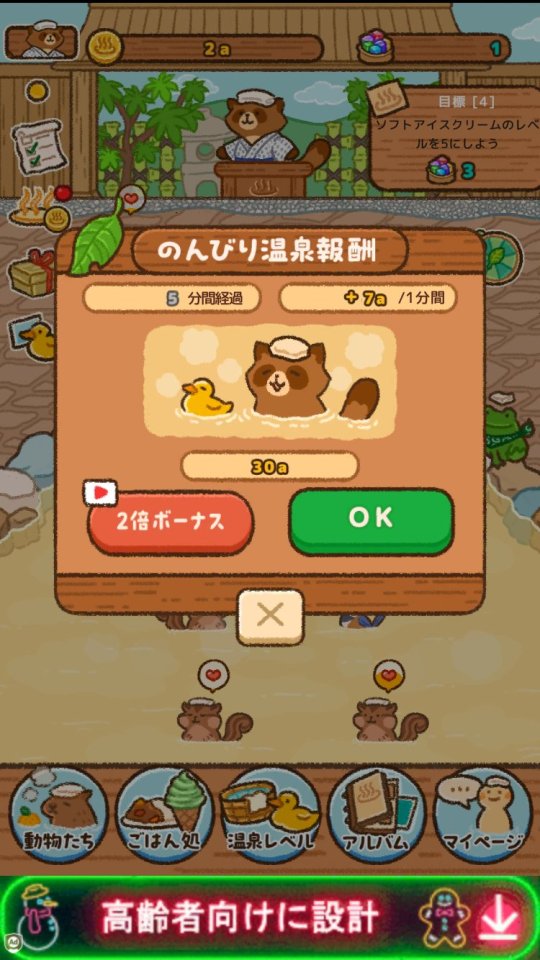 のんびり動物温泉