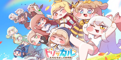 トリッカル・もちもちほっペ大作戦の画像