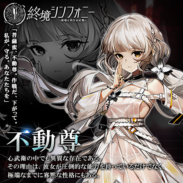 終境シンフォニー