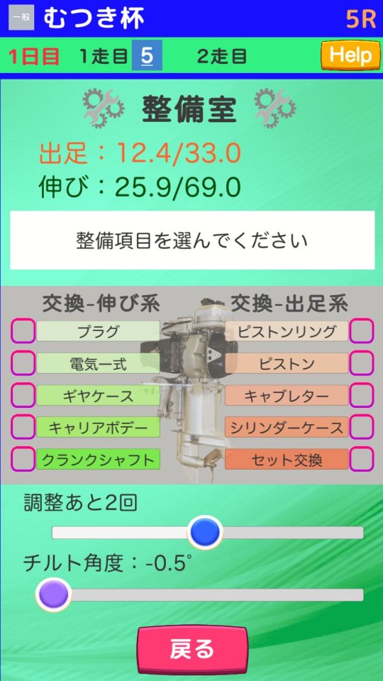 競争艇スプラッシュMAX