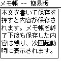 メモ帳簡易版の当時のゲーム画面2