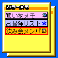 カラーメモ F用の当時のゲーム画面