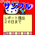 ハローキティ（メモ帳）の当時のゲーム画面