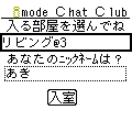 i-modeチャット倶楽部の当時のゲーム画面