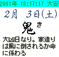 吉日暦(キチジツゴヨミ)の当時のゲーム画面