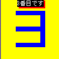 記憶の扉の当時のゲーム画面2