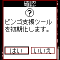 ビンゴ支援ツールの当時のゲーム画面2