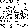 サイコロの足跡の当時のゲーム画面2