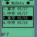 My Dateの当時のゲーム画面