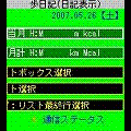 歩日記の当時のゲーム画面3