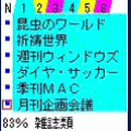 蔵書録の当時のゲーム画面