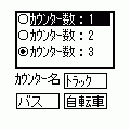 i-カウンタの当時のゲーム画面3