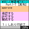 MOBILE単語帳T3の当時のゲーム画面3