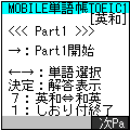 MOBILE単語帳T4の当時のゲーム画面