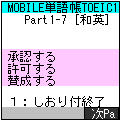 MOBILE単語帳T8の当時のゲーム画面4