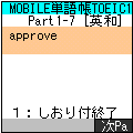 MOBILE単語帳T9の当時のゲーム画面2