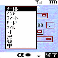 単位変換の当時のゲーム画面3