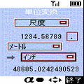 単位変換の当時のゲーム画面4