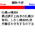 必勝解析totoの当時のゲーム画面2
