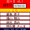 似々Ⅱの当時のゲーム画面