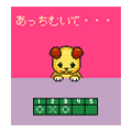 あっちむいてホイの当時のゲーム画面