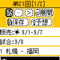 ToTo２千の当時のゲーム画面2