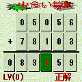 虫食い足算の当時のゲーム画面2