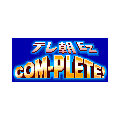 タイムショック21の当時のゲーム画面2