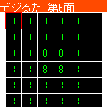 デジるたの当時のゲーム画面