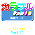 カラフルPanicの当時のゲーム画面2