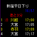 時刻表の当時のゲーム画面2