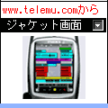 携帯音楽箱 2の当時のゲーム画面