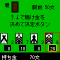 おいちょかぶの当時のゲーム画面3