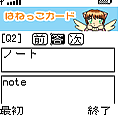 羽っ子カードの当時のゲーム画面3