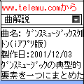携帯音楽箱 3の当時のゲーム画面2