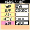 幹事名人の当時のゲーム画面4