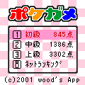 ポケガメの当時のゲーム画面